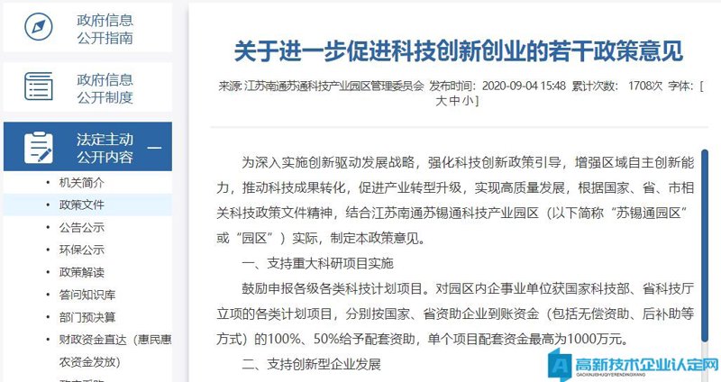 高新技术创业